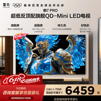 FFALCON雷鸟电视【价保618】85英寸 85鹤7 PRO 25款 QD-Mini LED 超低反4200nits 平板电视85R795C