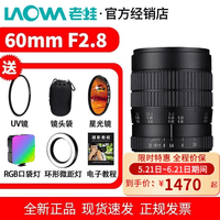 老蛙(LAOWA) 60mm f2.8 2:1 两倍放大微距镜头 单反微单半画幅镜头 产品昆虫牙齿 微距支持全画幅 老蛙60mm微距镜头 索尼A口