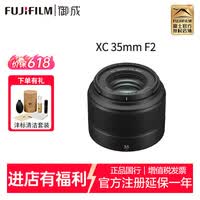 富士（FUJIFILM）微单相机定焦人像镜头 xt30/xs20/xt50/x-m5/xt5/xh2等适用 街拍、建筑、风景特写虚化 XC35mm F2标准定焦镜头 标配送清洁套装