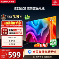 康佳(KONKA)电视 LED32E330CE 液晶高清蓝光电视机32英寸 立体生效卧室电视 开机无广告 USB/HDMI接口 32英寸