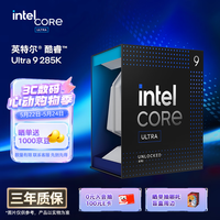 英特尔（Intel）酷睿 Ultra 9处理器285K 台式机 24核24线程 盒装CPU 游戏电竞视频剪辑 畅玩三角洲行动