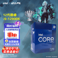 英特尔（Intel）酷睿12代i3 i5 i7 i9系列12400F 12490F 12600KF 12900KF CPU 台式机处理器 盒装CPU 12代i9-12900K 盒装【16核24线程】