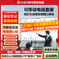 小米（MI）电视100英寸大尺寸液晶平板电视机4K超高清MAX100智能显示屏游戏巨幕大屏家用客厅彩电以旧换新 100英寸 【可移动电视】MAX100电视+可移动支架
