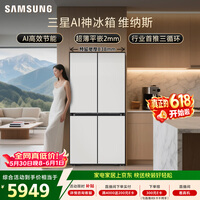 三星（SAMSUNG）【价保618】AI神维纳斯 501L十字门冰箱 三循环超薄零嵌平嵌风冷无霜 白 RF50DG5021CWSC