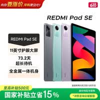 小米(MI) 红米平板Redmi Pad SE【国家补贴】11英寸 90Hz高刷护眼屏 影音娱乐学生平板 6+128GB 深灰色