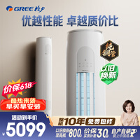 格力空调【价保618】天仪 2匹 新一级能效变频 纯铜管客厅节能省电柜机 国家补贴