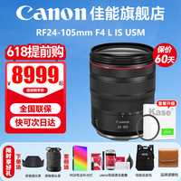 佳能（Canon） RF24-105mm F4L IS USM 微单全画幅大光圈 变焦拆机镜头 RF24-105 F4 L IS USM 拆机 官方标配【京东多仓发~快可次日达】