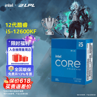 英特尔(Intel)酷睿12代i3 i5 i7 i9系列12400F 12490F 12600KF 12900KF CPU 台式机处理器 盒装CPU 12代i5-12600KF 盒装【10核16线程】
