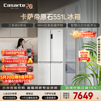 卡萨帝（Casarte）原石551升十字门冰箱三系统主动除菌低氧窖藏国家补贴BCD-551WLCTDM4WKU1【售完即止,只退不换】
