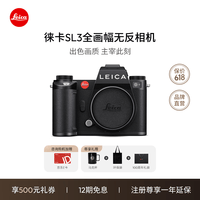 徕卡(Leica)SL3全画幅无反相机数码相机(8K视频)10607 【现货】单机身