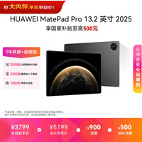 HUAWEIMatePad Pro 13.2英寸 2025 华为平板电脑OLED柔性护眼屏12+256GB WiFi砚黑