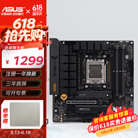 华硕（ASUS）TUF GAMING B650M-PLUS WIFI 重炮手主板 电脑AMD主板支持AM5 锐龙R5/7/9 7000系列CPU  RA36 TUF B650M-PLUS WIFI