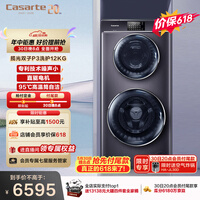 卡萨帝（Casarte）揽光P3双子12KG 分区洗多筒 滚筒洗衣机全自动  家电补贴 C8 12P3U1