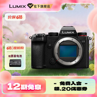 松下（Panasonic）Lumix S5 全画幅相机 L卡口 微单相机 无反数码相机 【单机身】