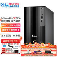 戴尔（DELL）Pro Tower Plus QBT1250 U7-265K商务台式机电脑主机 AI建模整机全套 定制款 HT11C 单主机含键鼠套装 16G内存 512G固态硬盘 集成显卡