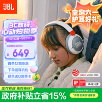 JBLJR470NC头戴式降噪儿童耳机 APP智能管控 沉浸式学习学生必备网课 飞机高铁旅游高考六一礼物 白色