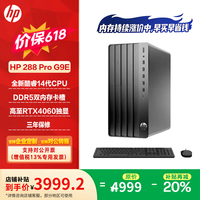 惠普(HP)Tower 280/288 Pro G9 EP 商用办公台式机电脑主机 酷睿14代 单主机【含原装键鼠】 i5-14500 16G 1TBSSD 定制
