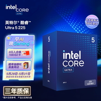 英特尔(Intel)酷睿 Ultra 5处理器225 CPU 盒装 台式机 10核10线程 睿频至高可达4.9Ghz 畅玩三角洲行动