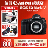 佳能5d4单反相机 Mark IV打鸟摄影器材专业级全画幅高级单反摄影像照相机 单机拆