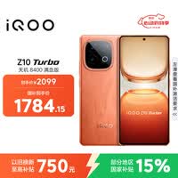 vivo iQOO Z10 Turbo 12GB+256GB 燃 天玑8400满血版 7620mAh超薄蓝海电池 手机 国家补贴