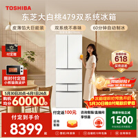 东芝(TOSHIBA)大白桃456L六门日式多门冰箱479嵌入式双系统玻璃面板一级能效风冷GR-RM479WE-PG1B3换新补贴