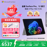 ΢����Microsoft��Surface Pro 12Ӣ�� ����һ�ʼǱ����� ���Ҳ��� �ᱡ�� AI+PC ���� X Plus 16G 512G ������