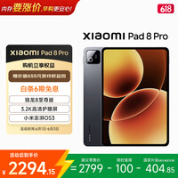 小米平板8 Pro【国家补贴】11.2英寸 3.2K 超清护眼屏 骁龙8 至尊 澎湃OS3 8+128G 黑色