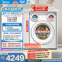 美的(Midea)可爱多滚筒洗衣机全自动三桶 内衣洗烘一体 11KG 三筒烘干MD11DDEX 以旧换新 补贴