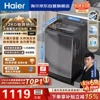海尔（Haier）全自动波轮洗衣机12KG大容量 直驱变频一级能效 国家补贴 京东自营 XQB120-BZ20D1