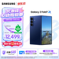 三星(SAMSUNG)Galaxy Z Fold7 轻薄8英寸大屏2亿像素主摄 视觉引擎 Galaxy AI 折叠屏手机 暗影蓝 12GB+256GB 【限时12期免息】