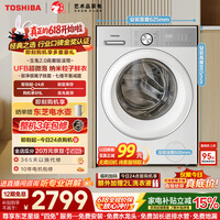 东芝(TOSHIBA)【价保618】玉兔2.0高奢滚筒洗衣机10KG大容量全自动家用 UFB超微泡 以旧换新DG-10T183BW