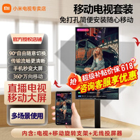 小米（MI）可移动电视32/43/50/55/65/75/85英寸闺蜜机直播教学企业办公广告屏无线投屏可旋转升降移动电视机 32英寸 可移动+屏幕旋转+无线投屏 标配
