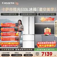 卡萨帝(Casarte)揽光533L法式多门冰箱零嵌入式双系统主动除菌细胞级保鲜彩晶玻璃面板BCD-533WGCFDM4WKU1国家补贴