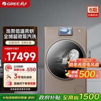 格力（GREE）洗衣机 如新 10公斤 新一级能效滚筒热泵洗烘护一体机 全域超微蒸汽洗 XQG100-RBD1401Eb1(咖啡金)