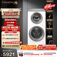 卡萨帝(Casarte)揽光双子W2洗护14KG 分区洗多筒 滚筒洗衣机全自动 家电补贴15% C8 14W2SU1