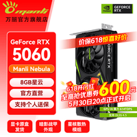 万丽GeForce RTX 5060 OC 8GB GDDR7 雪狐 DLSS 4.5浅色白色 星云显卡黑神话游戏AI独立游戏全新显卡 RTX5060-8G-Nebula星云