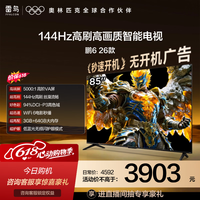 TCL雷鸟电视【价保618】鹏6 26款 85英寸  3+64GB内存 144Hz高刷 94%DCI-P3色域 平板电视机 85S68A
