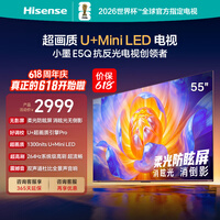 海信电视【价保618】E5Q 55英寸超画质U+Mini LED 柔光防眩屏 264Hz高刷 U+超画质引擎能效补贴 55E5Q