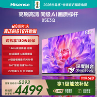 海信电视 85英寸 85E3Q 144Hz高刷 MiniLED级控光 U+超画质引擎 AI语音智能天线Wi-Fi6 液晶平板电视机 85英寸