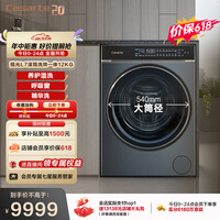 卡萨帝(Casarte)揽光L7滚筒洗烘一体12KG 洗衣机全自动 超薄平嵌 大筒径 家电补贴 C1 HDN12L7ELLU1