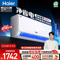 海尔【价保618】空调 净省电 大1.5匹挂机壁挂式 卧室冷暖 双排纯铜管蒸发器 国家补贴KFR-35GW/E1-1