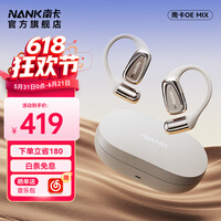南卡(NANK)00压开放式OE MIX蓝牙耳机不入耳气传导 挂耳式运动跑步骑行长续航通话降噪 卡其色
