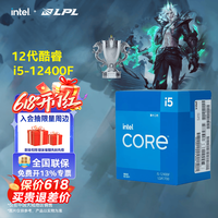 英特尔(Intel)酷睿12代i3 i5 i7 i9系列12400F 12490F 12600KF 12900KF CPU 台式机处理器 盒装CPU 12代i5-12400F 盒装 【6核12线程】