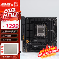 华硕(ASUS)TUF GAMING B650M-PLUS WIFI 重炮手主板 电脑AMD主板支持AM5 锐龙R5/7/9 7000系列CPU RA36 TUF B650M-PLUS WIFI