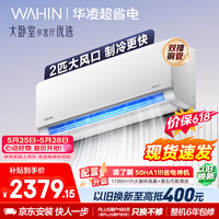 华凌空调 【保价618】超省电2匹一级能效 双排铜管 变频冷暖 空调挂机以旧换新补贴 KFR-50GW/N8HL1