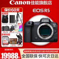 佳能(Canon) r5全画幅微单相机 8K数码高清旅游vlog视频 R5旗舰全画幅专业微单 R5单机身【原厂原包未拆封】 官方标配【不含内存卡基础配件 推荐加购套餐】