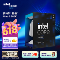 英特尔(Intel)酷睿 Ultra 9处理器285K 台式机 24核24线程 盒装CPU 游戏电竞视频剪辑 畅玩三角洲行动