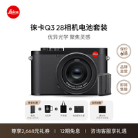 徕卡（Leica）Q3相机  全画幅相机微单相机紧凑相机 q3 28支持8K视频录制 19080 Q3 28 单机（19080）