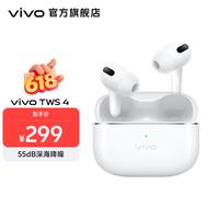 vivo TWS 4 真无线降噪耳机 高保真 Hi-Fi 级音质55dB深海降噪45H超长续航 苹果华为手机通用 远峰白