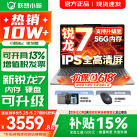 联想小新16/小新Pro16 AI元启可选2026年补贴15% 超轻薄笔记本电脑 手提办公大学生游戏设计本 锐龙R7-8745HS 16G 512G 标配｜小新16c国家补贴 16英寸 防眩光全面屏